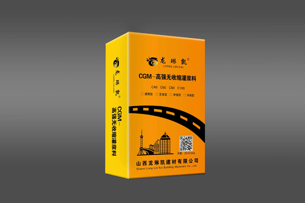 高强无收缩灌浆料